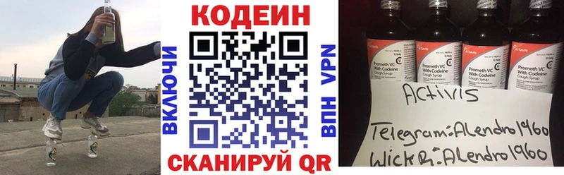 Кодеиновый сироп Lean Purple Drank  Зубцов 